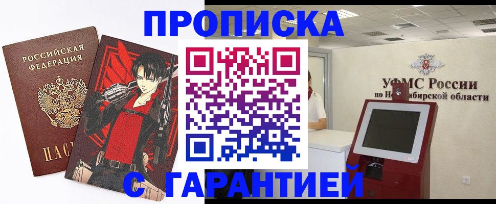 прописка паспорт в Новом Уренгое