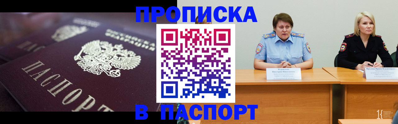 прописка в Новом Уренгое