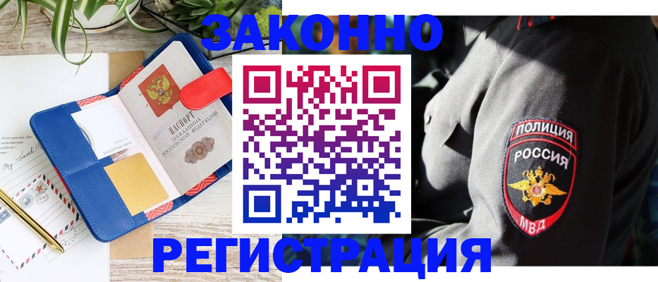 где прописаться в Новом Уренгое