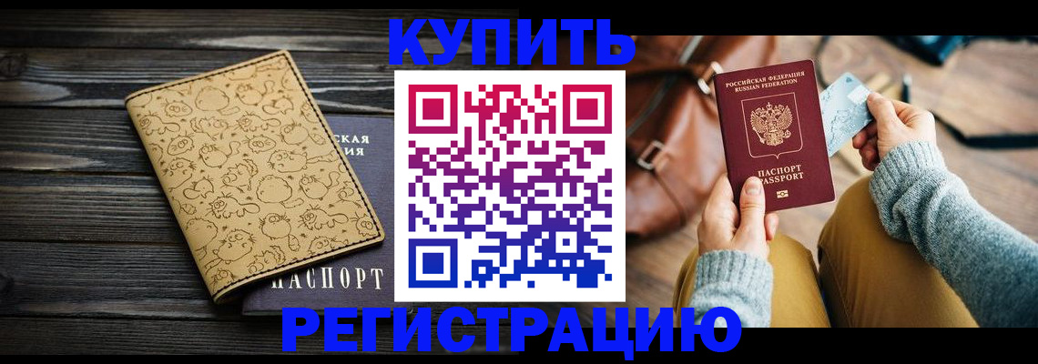 временная регистрация собственник в Новом Уренгое